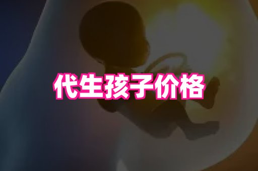 东莞助孕网站 2